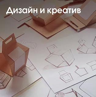 Дизайн и креатив