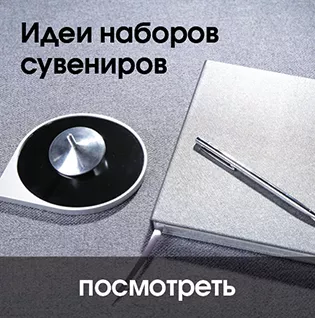 Идеи наборов сувениров