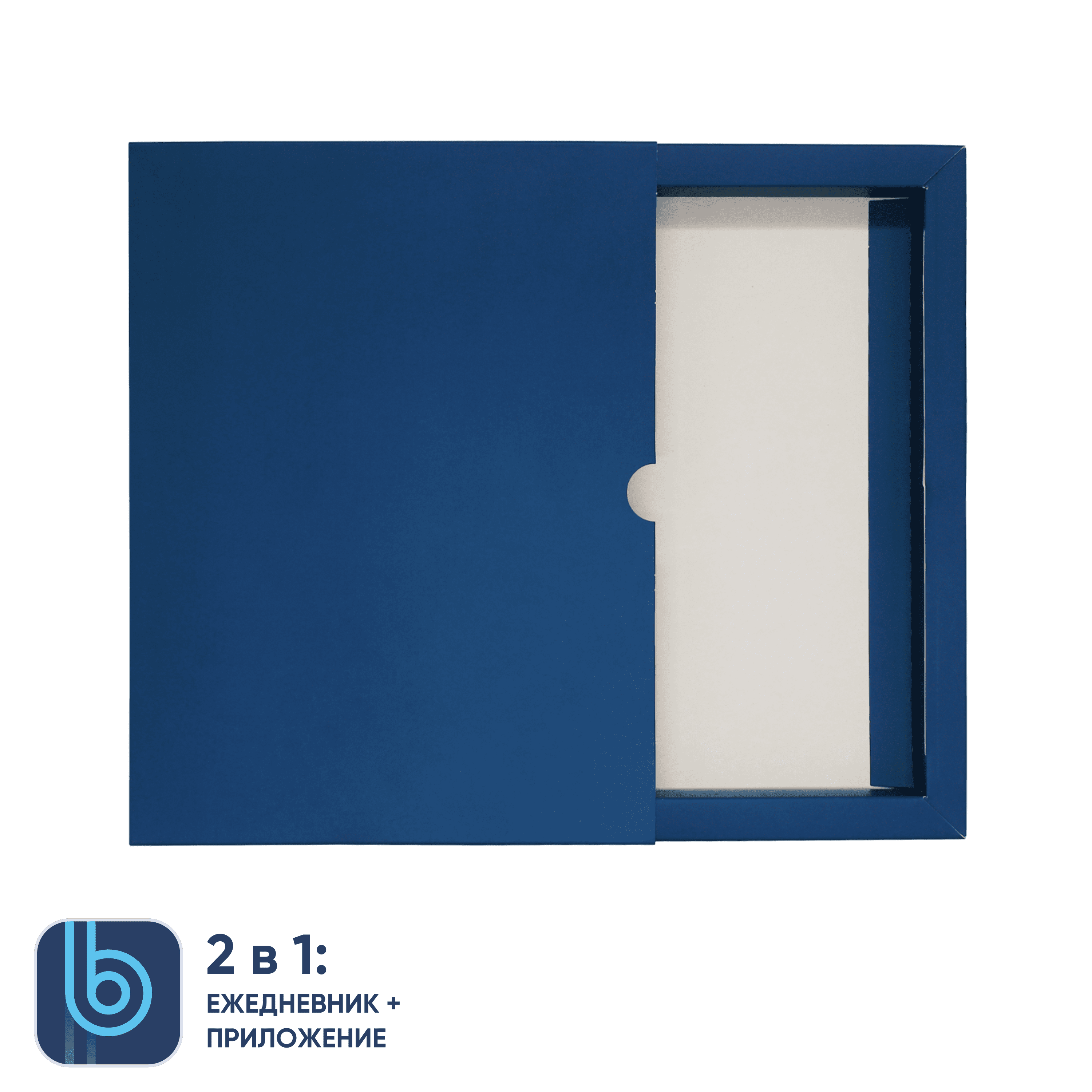 Коробка под ежедневник Bplanner (синий)