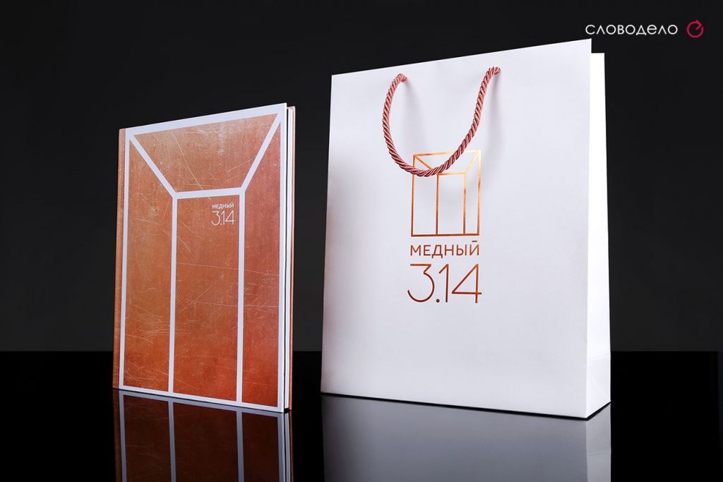 Комплект полиграфии для ЖК Медный 3.14