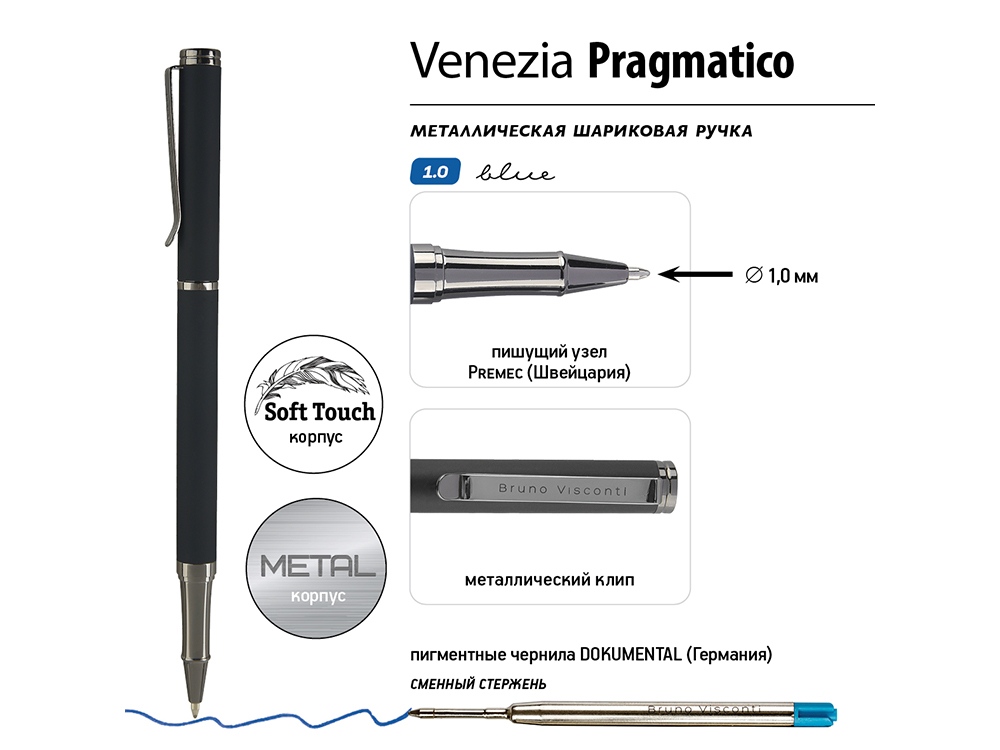 Ручка металлическая шариковая Venezia Pragmatico софт-тач