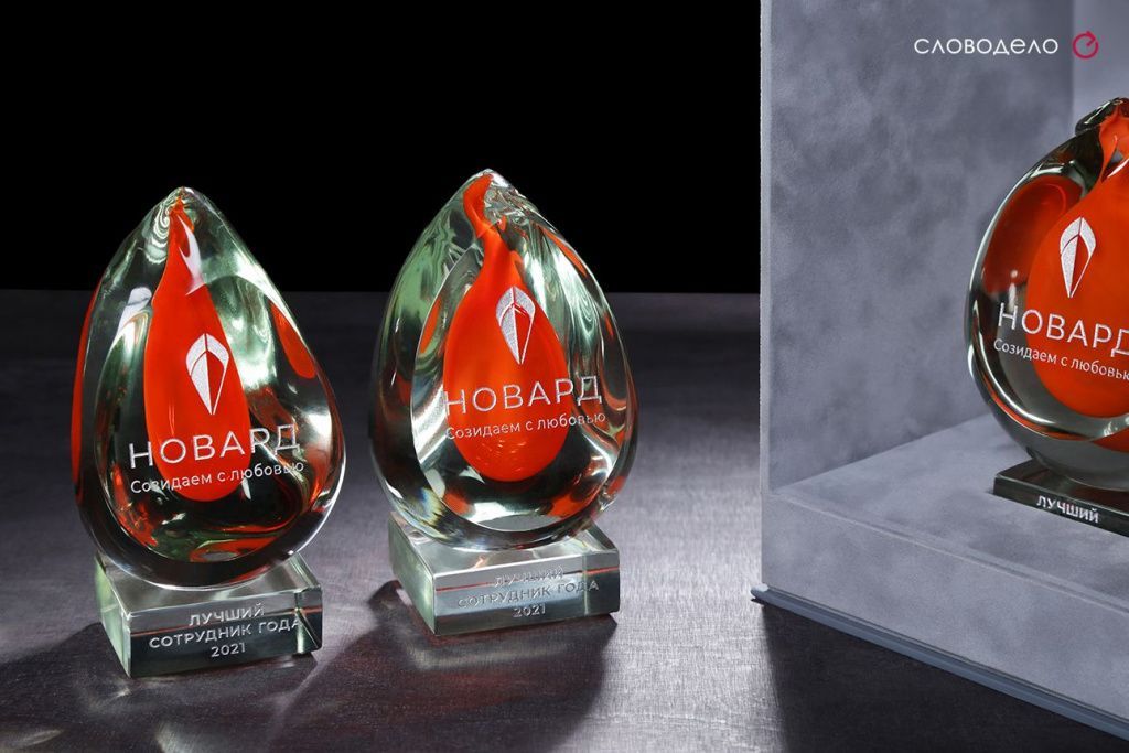 Стеклянная награда ручной работы для Новард