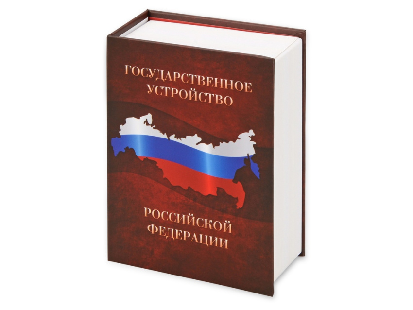 Часы Государственное устройство Российской Федерации