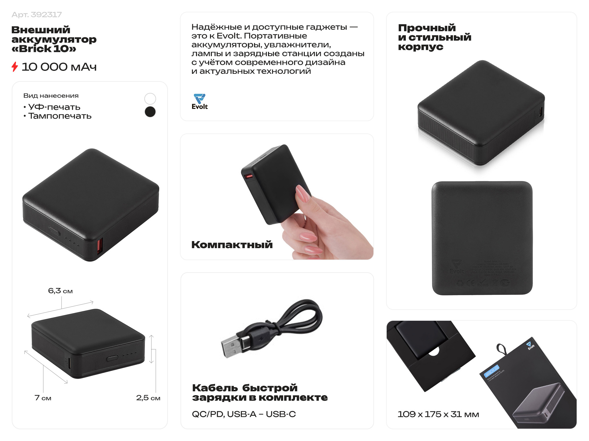 Внешний аккумулятор Brick 10 с быстрой зарядкой QC/PD, 10000 мАч